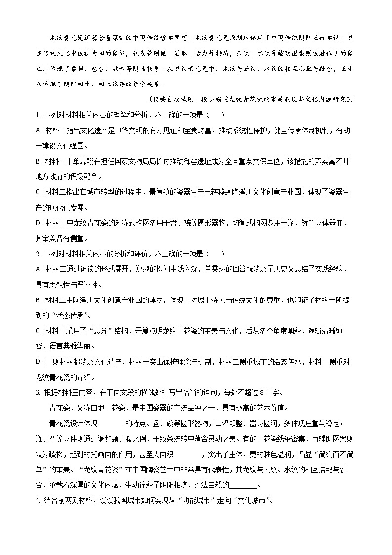 山西省晋中市2025-2026学年高三第一学期期末语文试题（试卷+解析）第3页