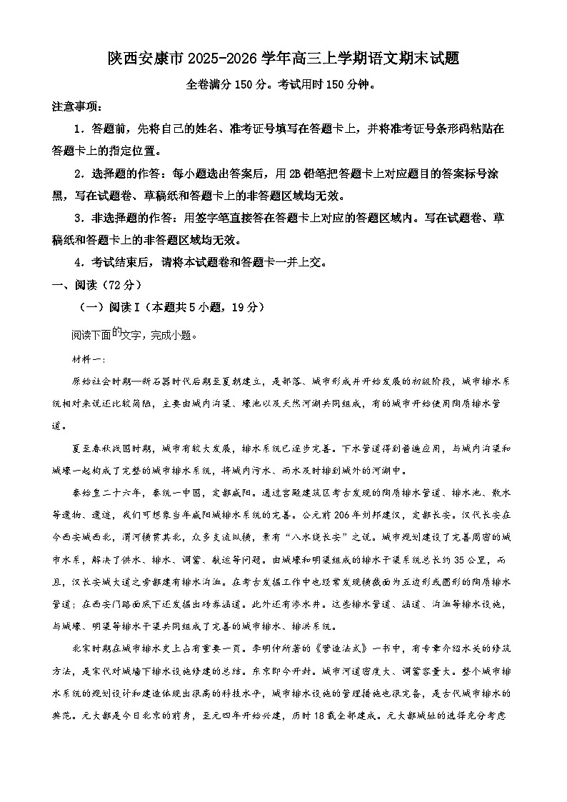 陕西安康市2025-2026学年高三上学期语文期末试题（试卷+解析）第1页