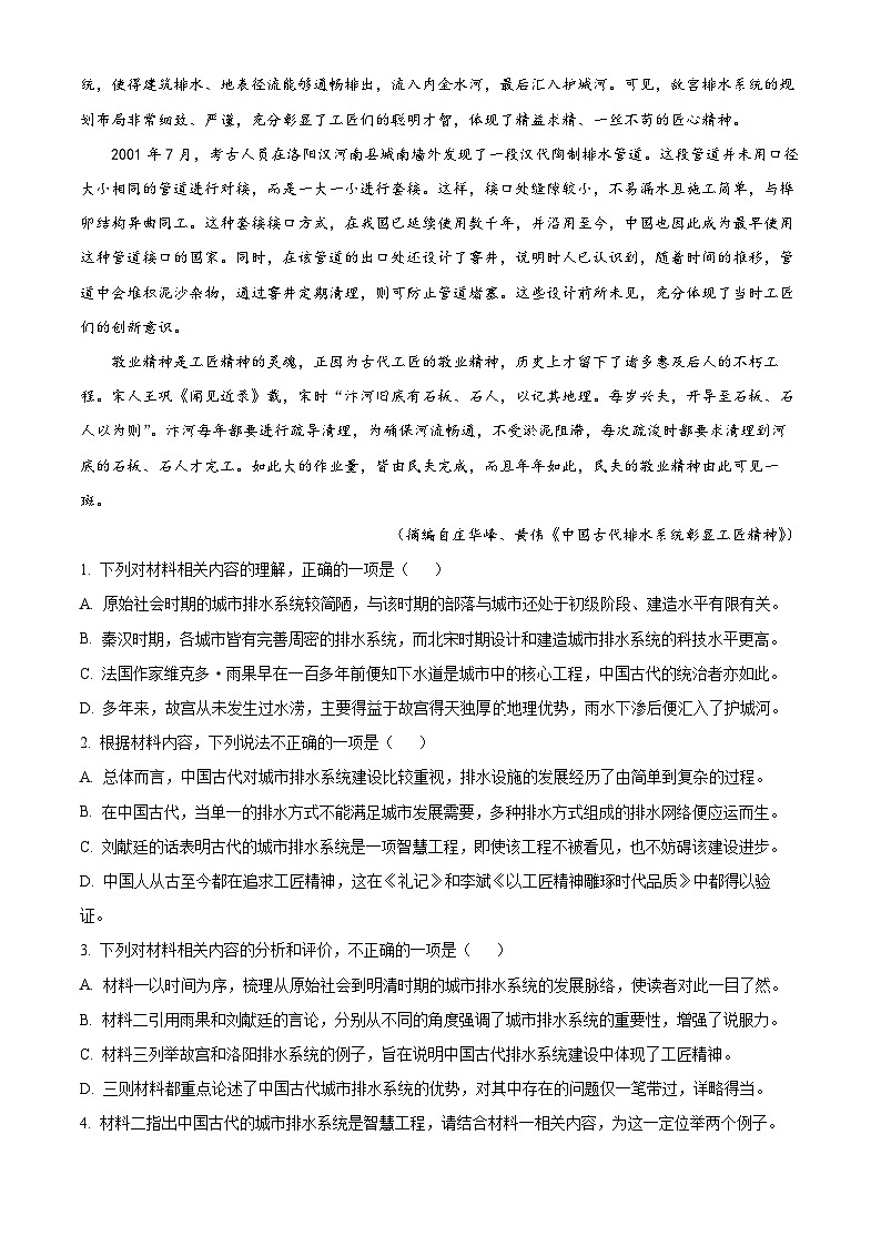 陕西安康市2025-2026学年高三上学期语文期末试题（试卷+解析）第3页