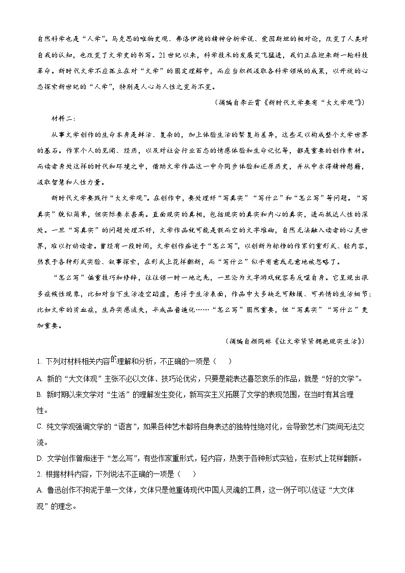陕西渭南市韩城市2025-2026学年第一学期高二期末语文试卷（试卷+解析）第2页