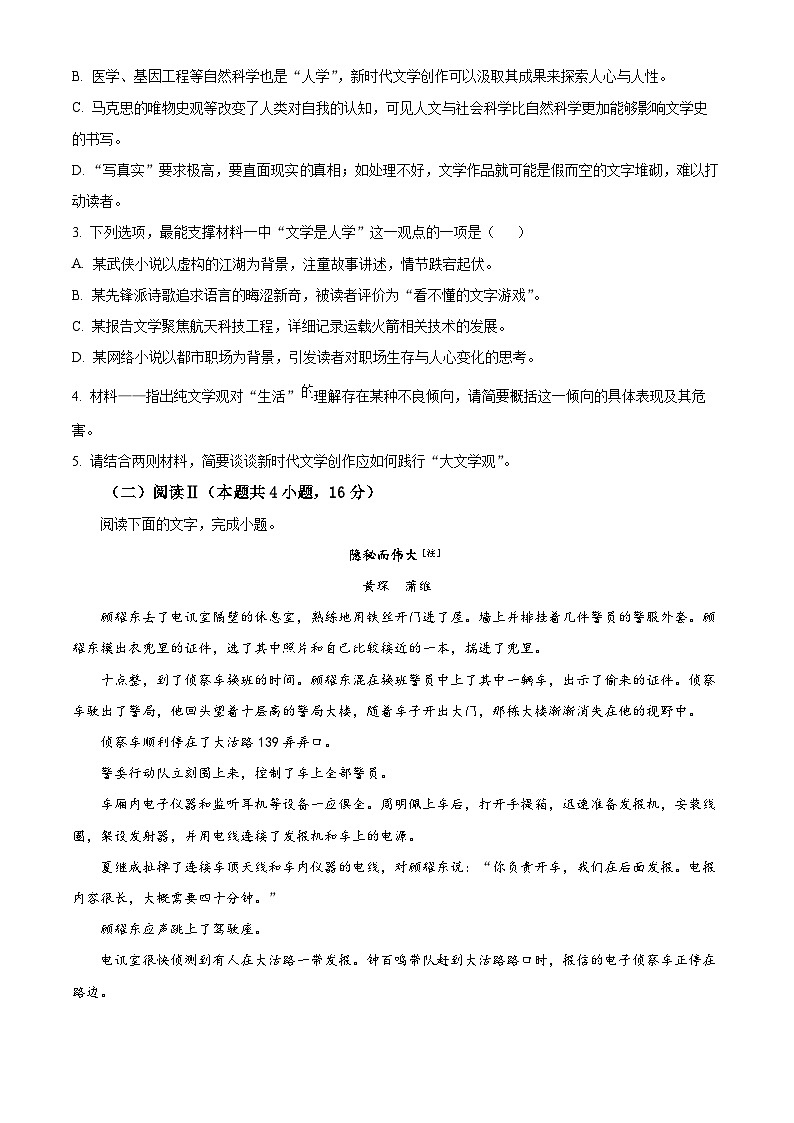 陕西渭南市韩城市2025-2026学年第一学期高二期末语文试卷（试卷+解析）第3页