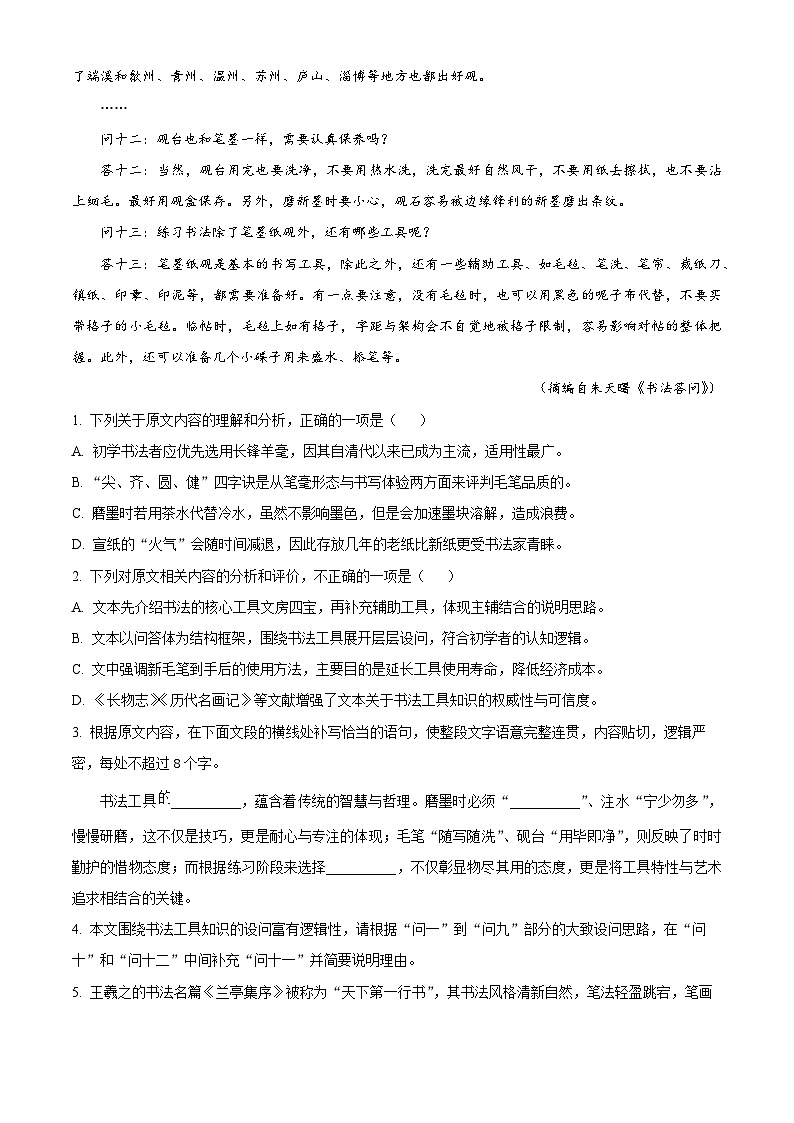 云南普洱市2025-2026学年高三上学期期末教学质量检测语文试卷（试卷+解析）第3页