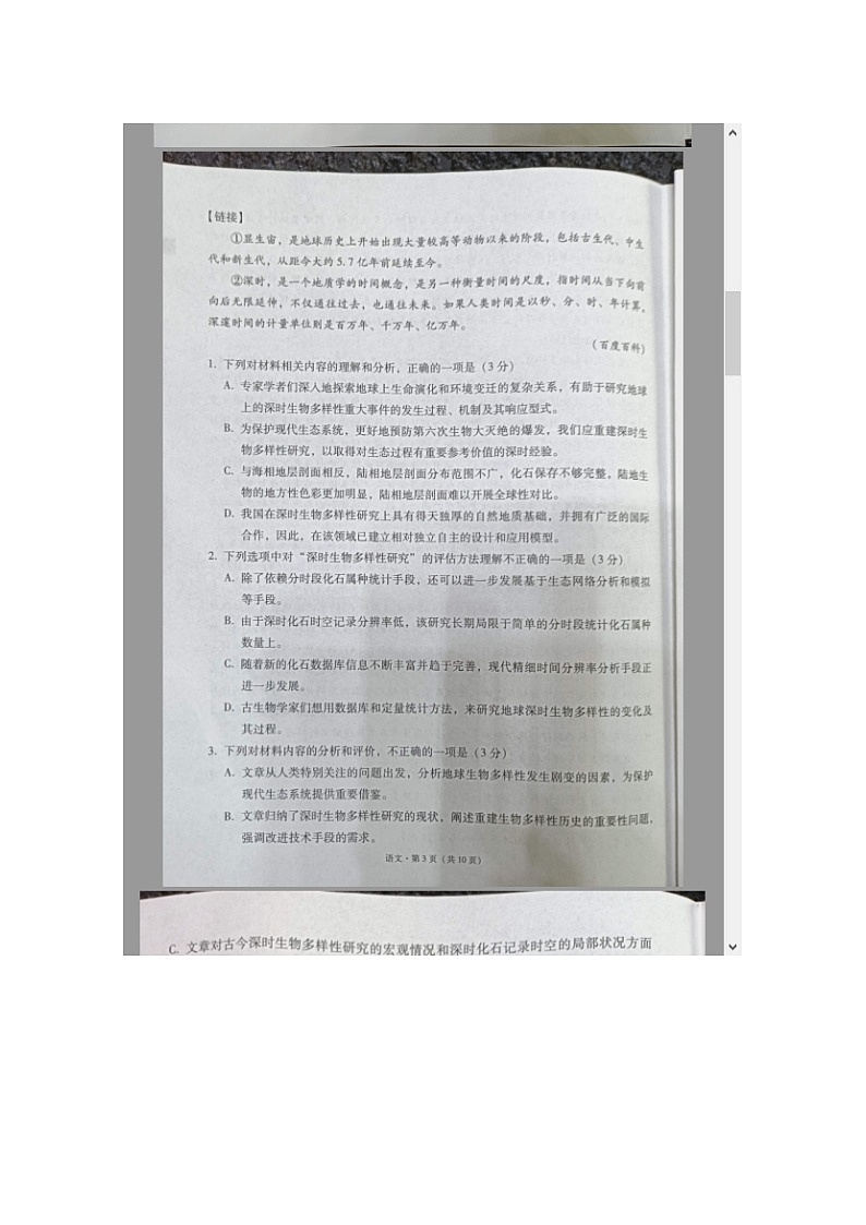 西南名校联盟2025届高三上学期“3+3+3”高考备考诊断性联考（一）语文试题 含答案第3页