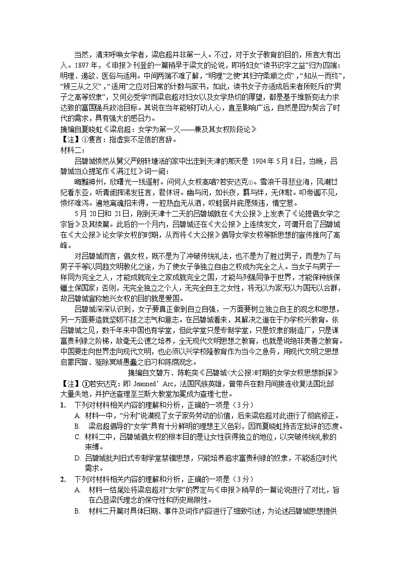 重庆西南大学附属中学校2026届高三下学期3月月考语文试题第2页