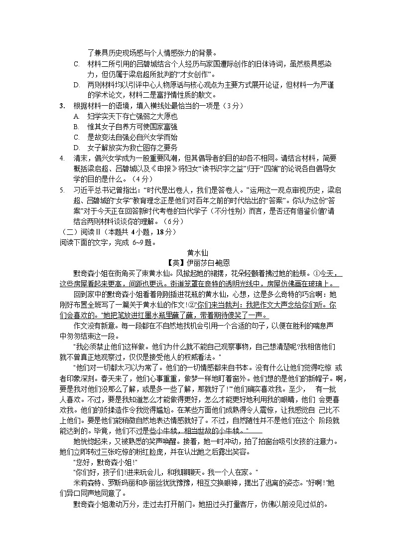 重庆西南大学附属中学校2026届高三下学期3月月考语文试题第3页