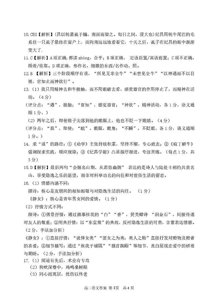 答案第2页