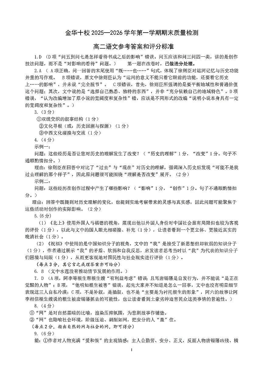 扫描件_金华十校语文答案第1页