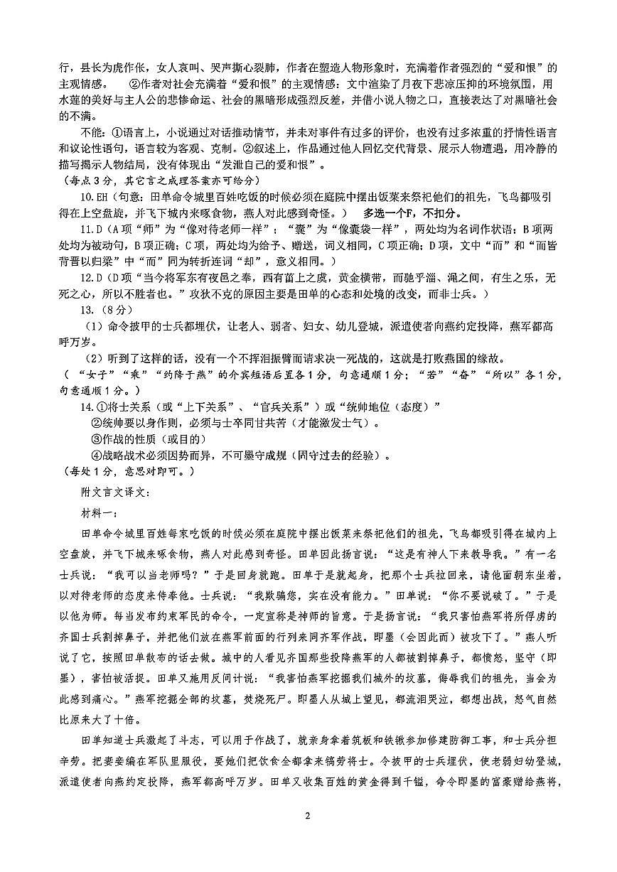 扫描件_金华十校语文答案第2页