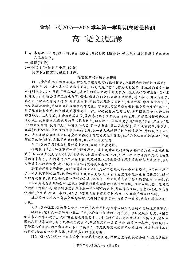 语文卷-2602金华十校高二期末第1页