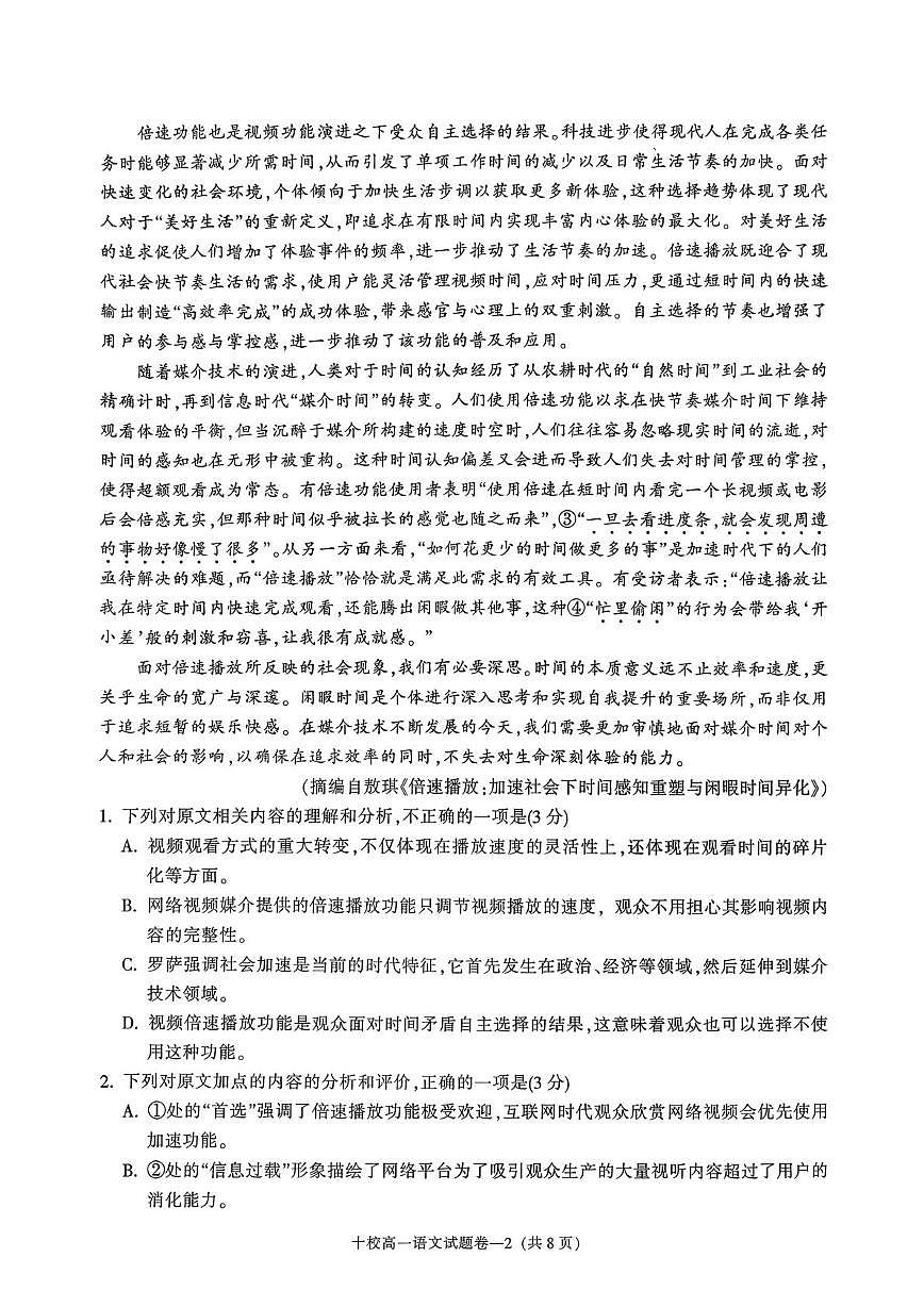 浙江省金华十校2025-2026学年高一上学期2月期末语文试题（含答案）第2页