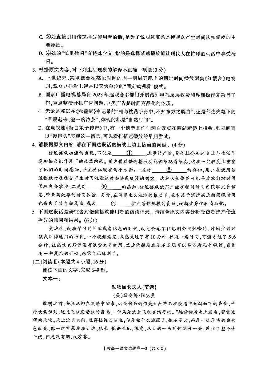 浙江省金华十校2025-2026学年高一上学期2月期末语文试题（含答案）第3页