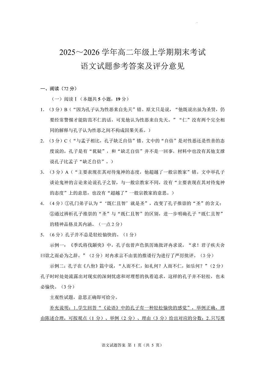 四川省自贡市2025-2026学年高二上学期1月期末语文答案第1页