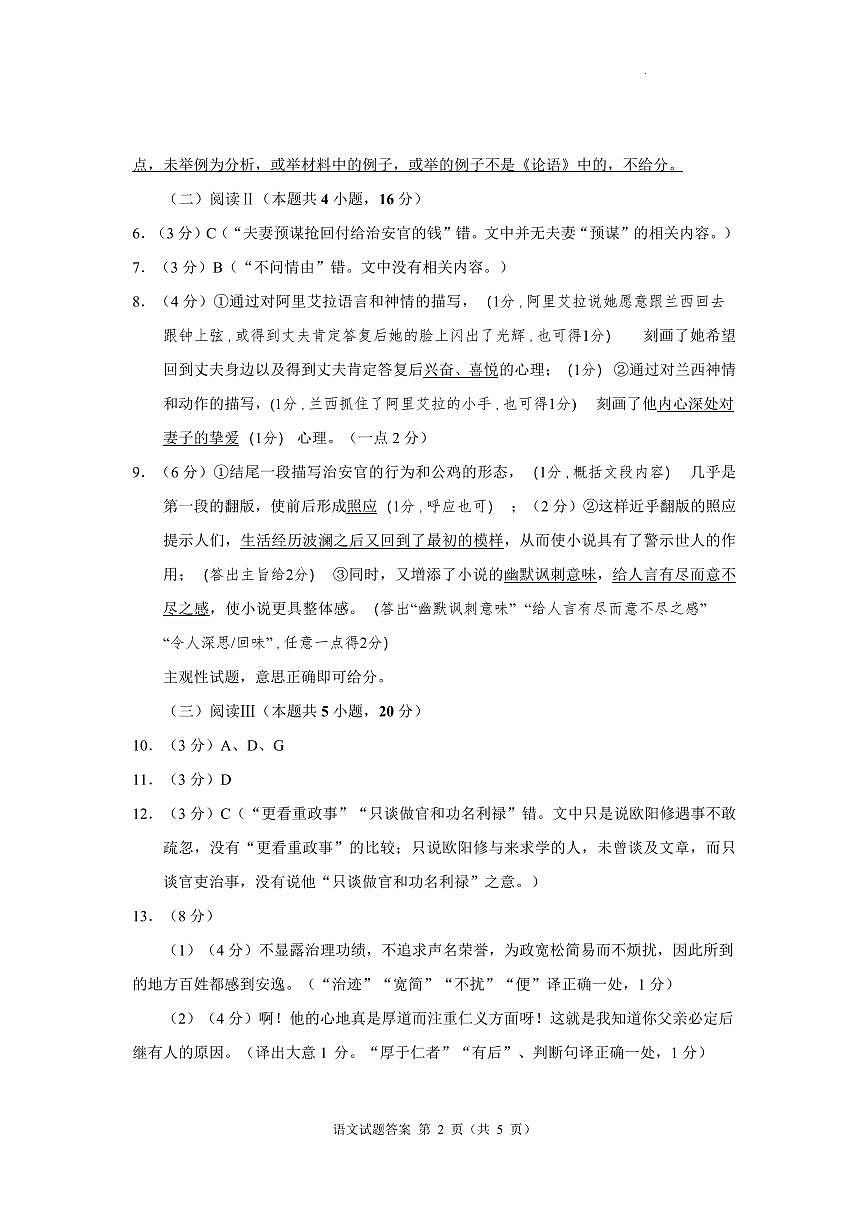 四川省自贡市2025-2026学年高二上学期1月期末语文答案第2页
