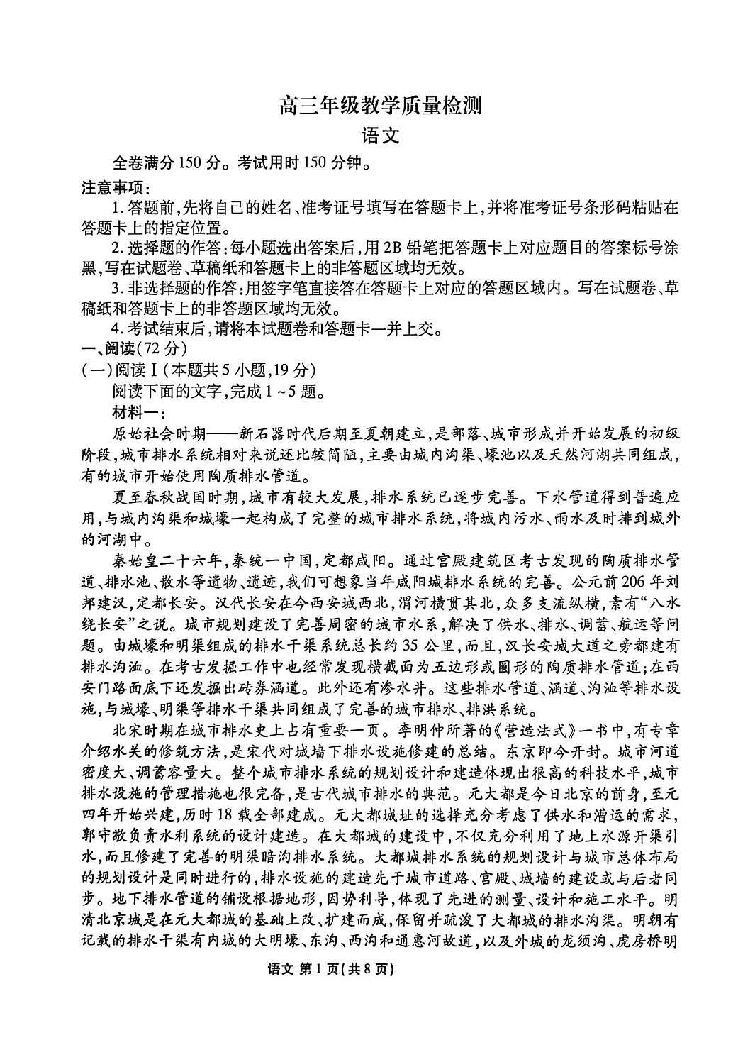 陕西省衡水金卷2026届高三上学期2月联考语文第1页