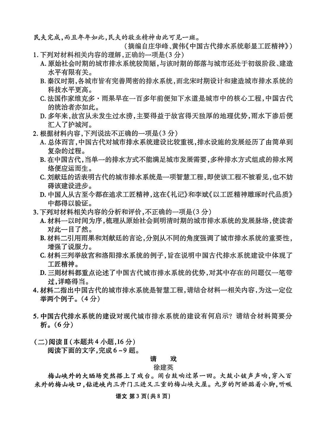 陕西省衡水金卷2026届高三上学期2月联考语文第3页