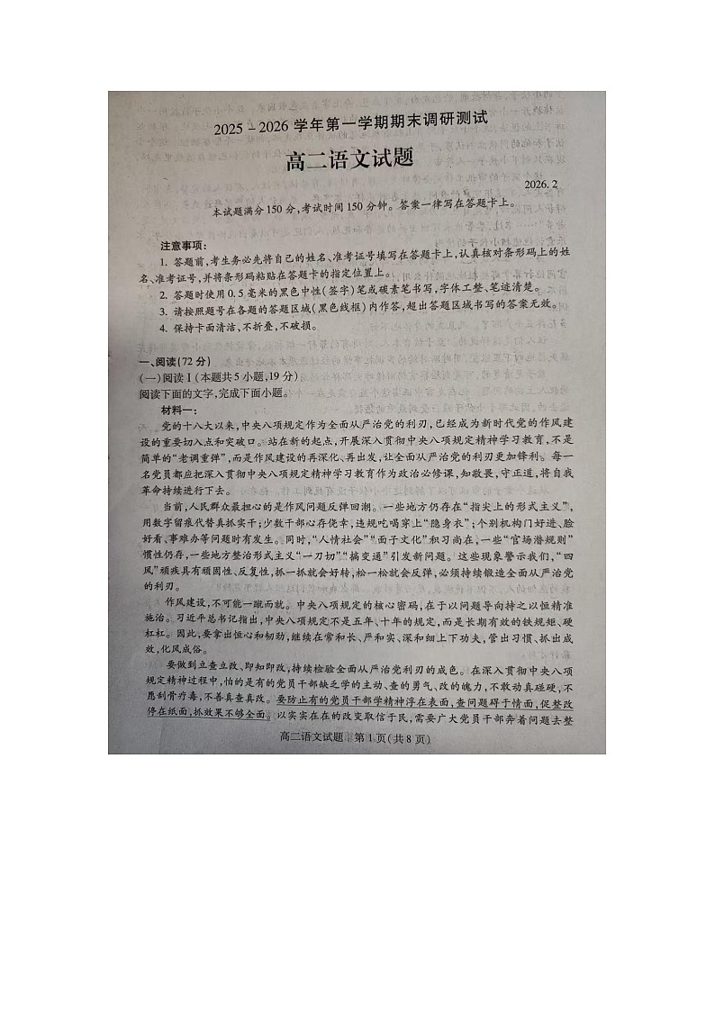 山西运城市2025-2026学年第一学期期末调研测试高二语文试题第1页