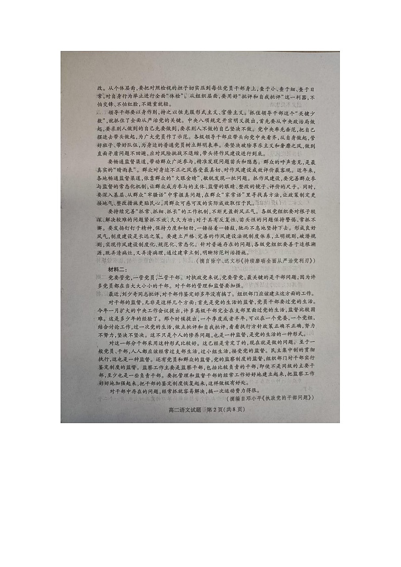 山西运城市2025-2026学年第一学期期末调研测试高二语文试题第2页