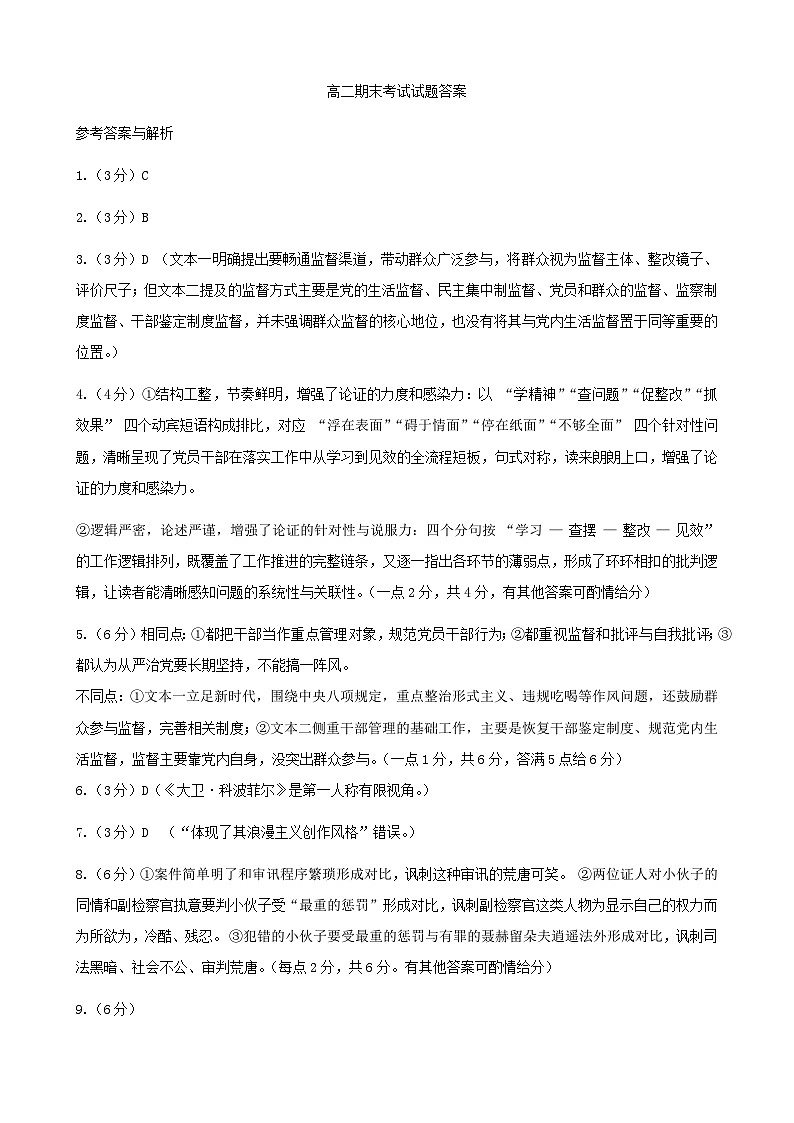 高二语文答案第1页