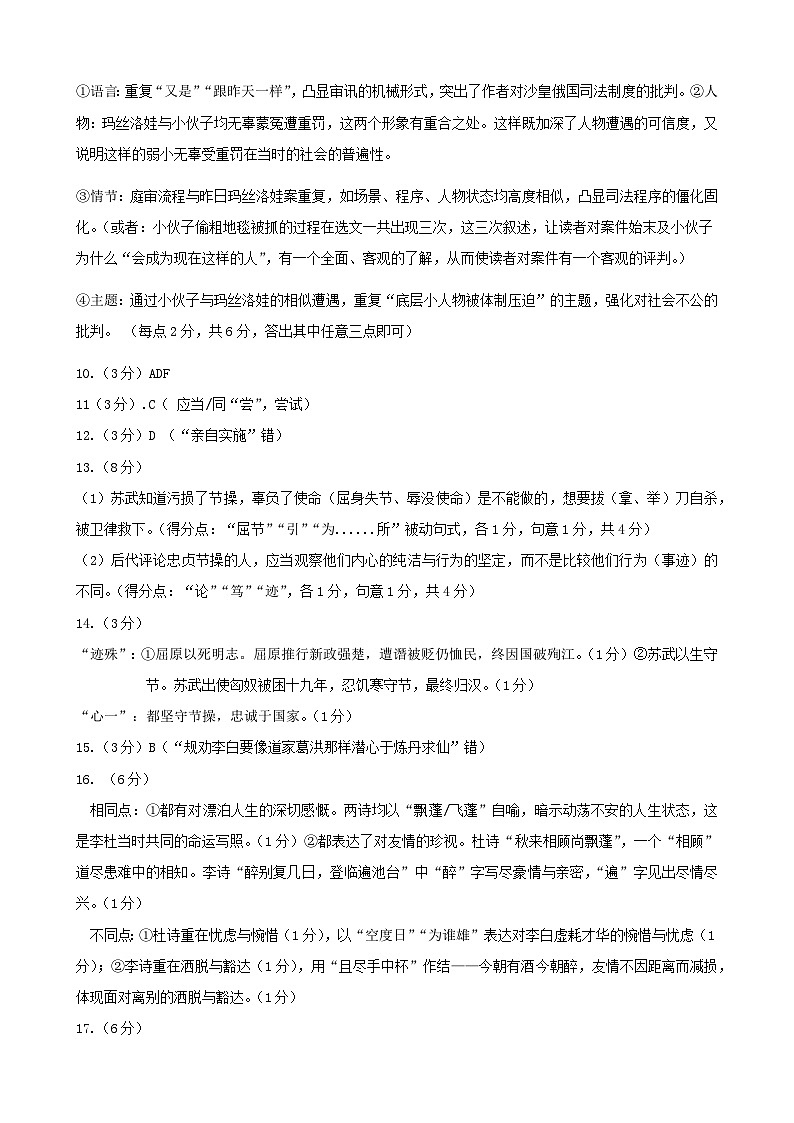 高二语文答案第2页