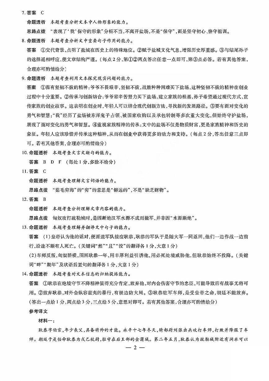 语文答案_晋中市2026年2月高二调研测试第2页