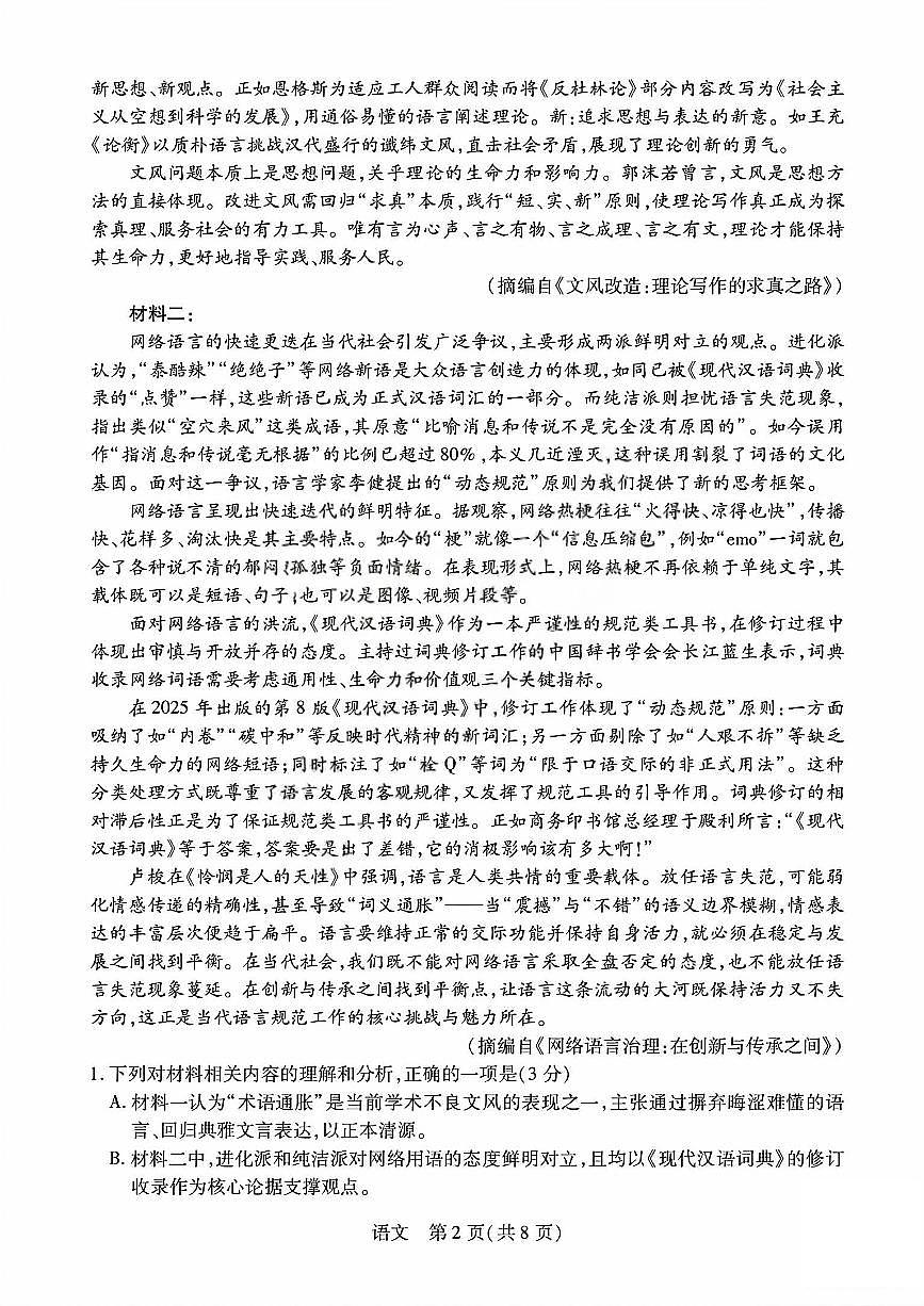 语文试题_晋中市2026年2月高二调研测试第2页