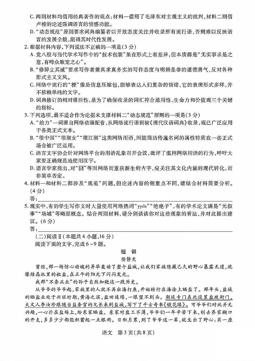 语文试题_晋中市2026年2月高二调研测试第3页