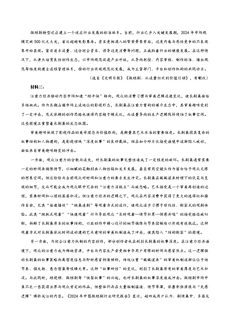 Z20名校联盟（浙江省名校新高考研究联盟）2026届高三第二次联考语文试题卷第2页