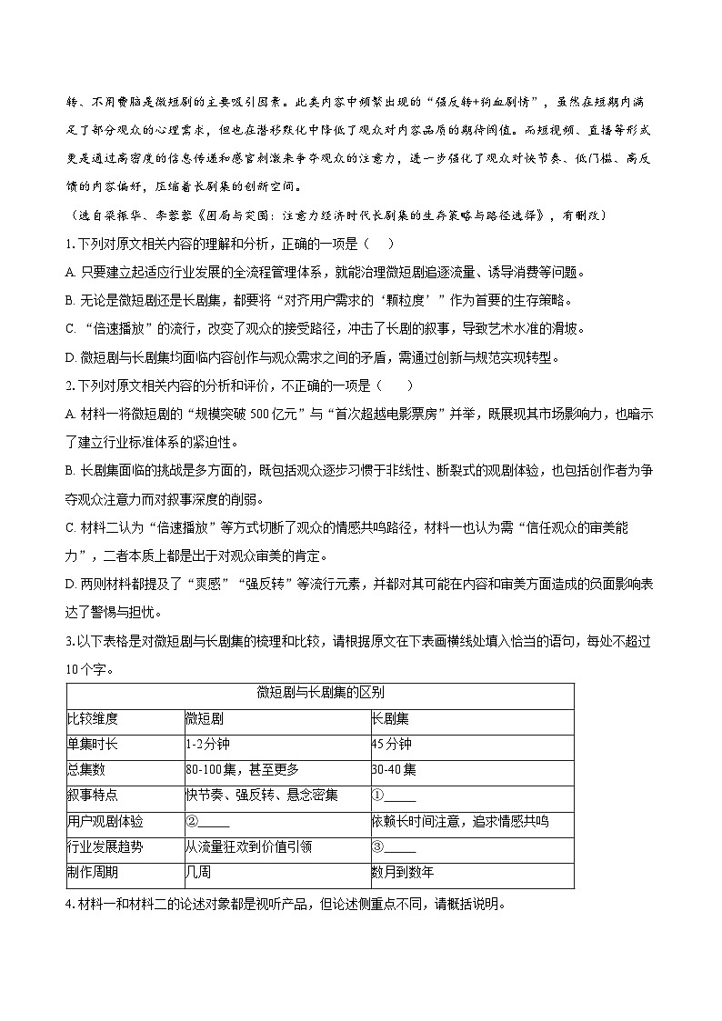 Z20名校联盟（浙江省名校新高考研究联盟）2026届高三第二次联考语文试题卷第3页