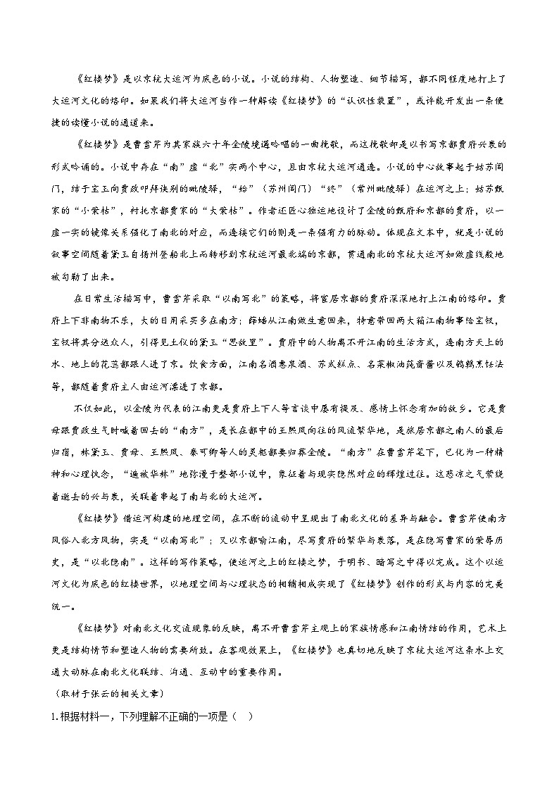 北京第八中学2025-2026学年高三下学期开学考试语文试卷第2页