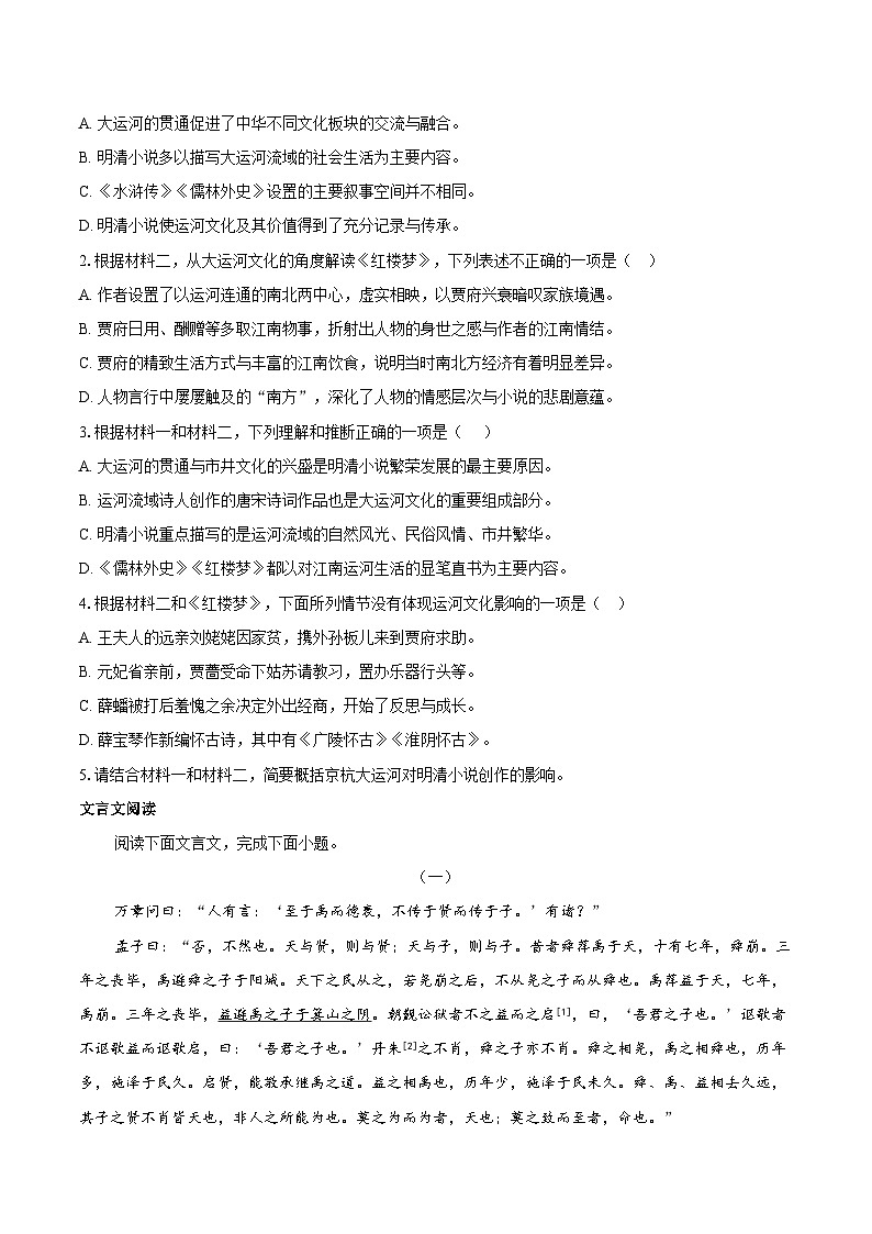 北京第八中学2025-2026学年高三下学期开学考试语文试卷第3页
