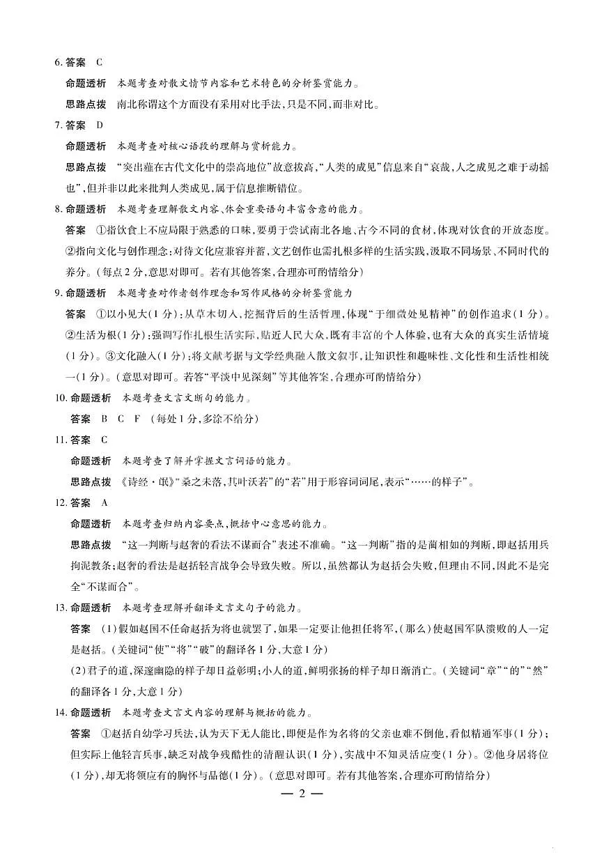 语文试题卷答案第2页