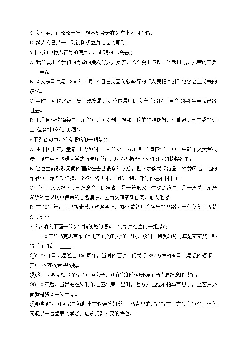2025-2026学年统编版高中语文必修下册10.1《在〈人民报〉创刊纪念会上的演说》同步练习及答案第2页