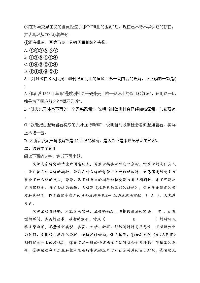 2025-2026学年统编版高中语文必修下册10.1《在〈人民报〉创刊纪念会上的演说》同步练习及答案第3页
