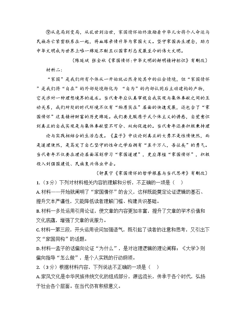 2025-2026学年统编版高中语文必修下册第五单元检测试卷及答案第3页