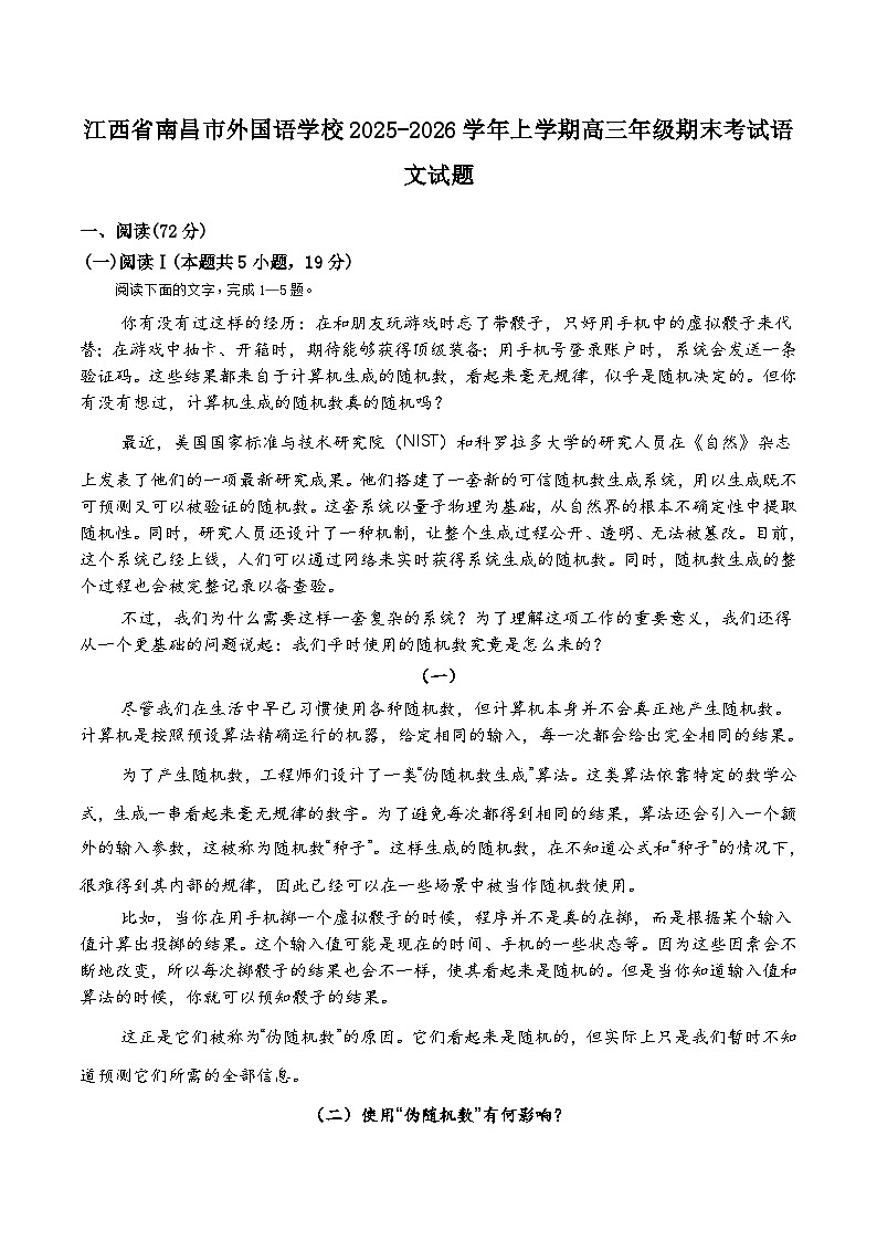 江西省南昌市外国语学校2025-2026学年高三上学期期末考试语文试题(含答案)第1页