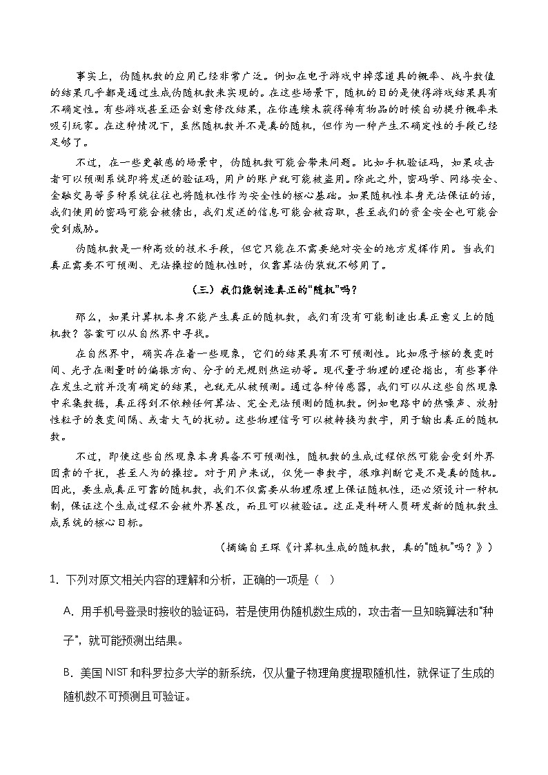 江西省南昌市外国语学校2025-2026学年高三上学期期末考试语文试题(含答案)第2页