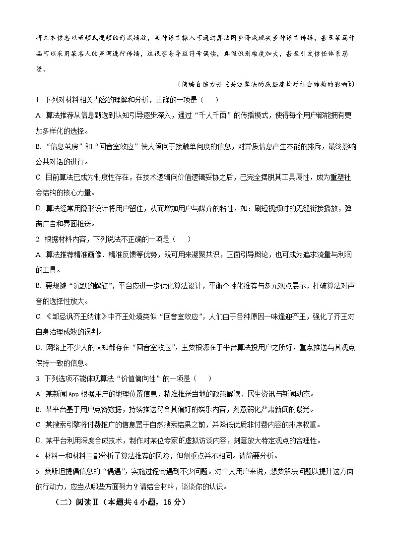 广东省深圳市龙岗区2025-2026学年高三上学期1月期末考试语文试题(含答案)第3页
