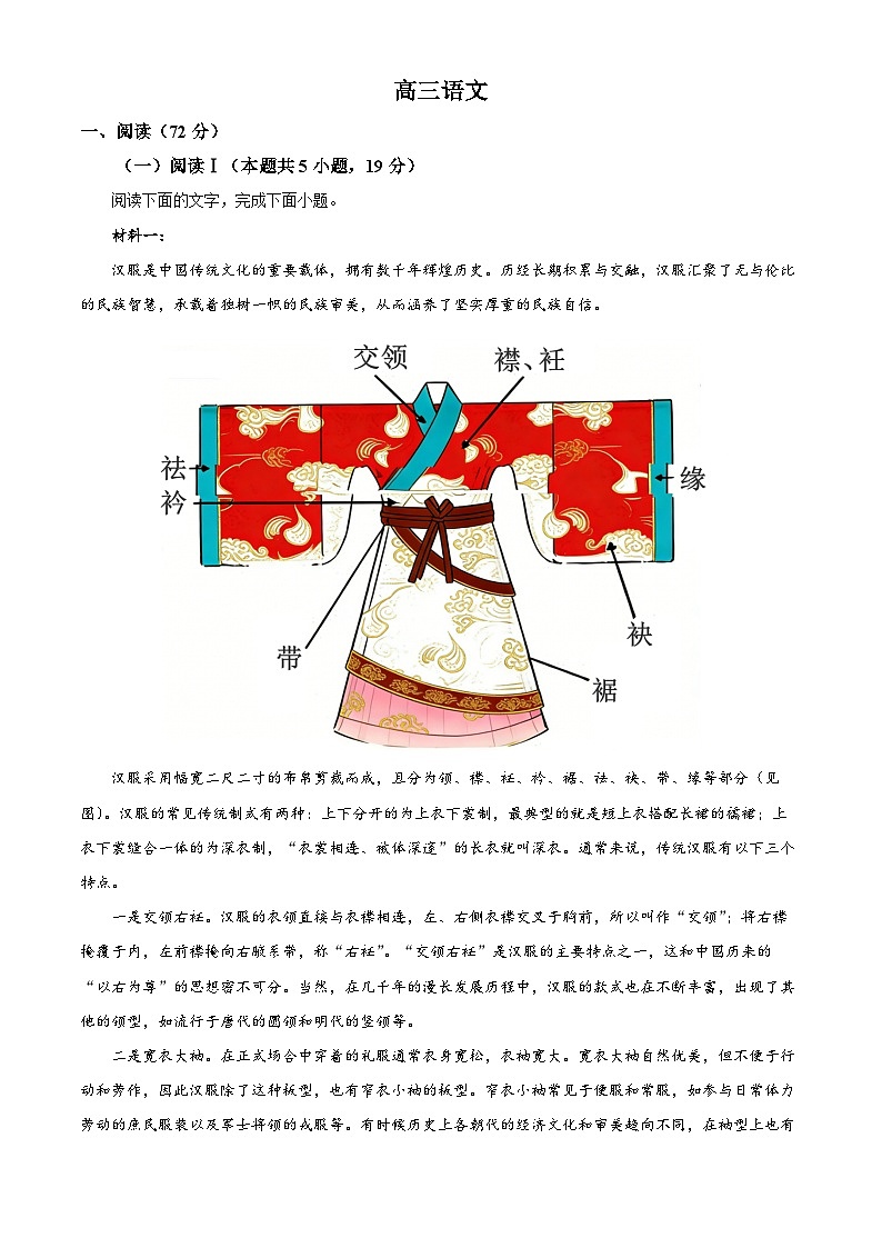 湖北荆州市2025-2026学年上学期高三语文期末试卷(含答案)第1页