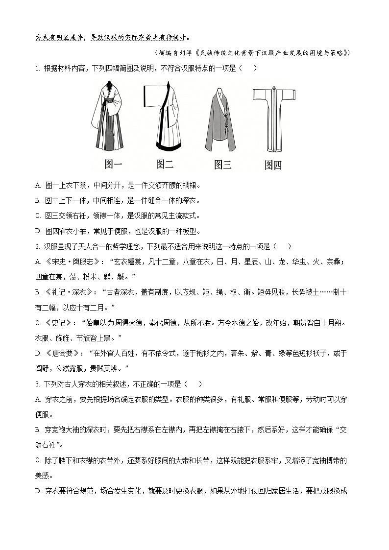 湖北荆州市2025-2026学年上学期高三语文期末试卷(含答案)第3页