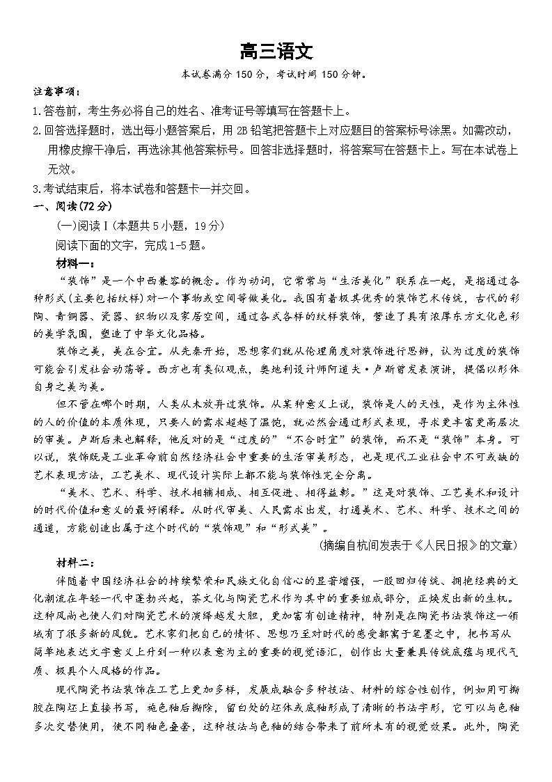 山东省普通高中2025-2026学年高三上学期期末语文试题(含答案)第1页