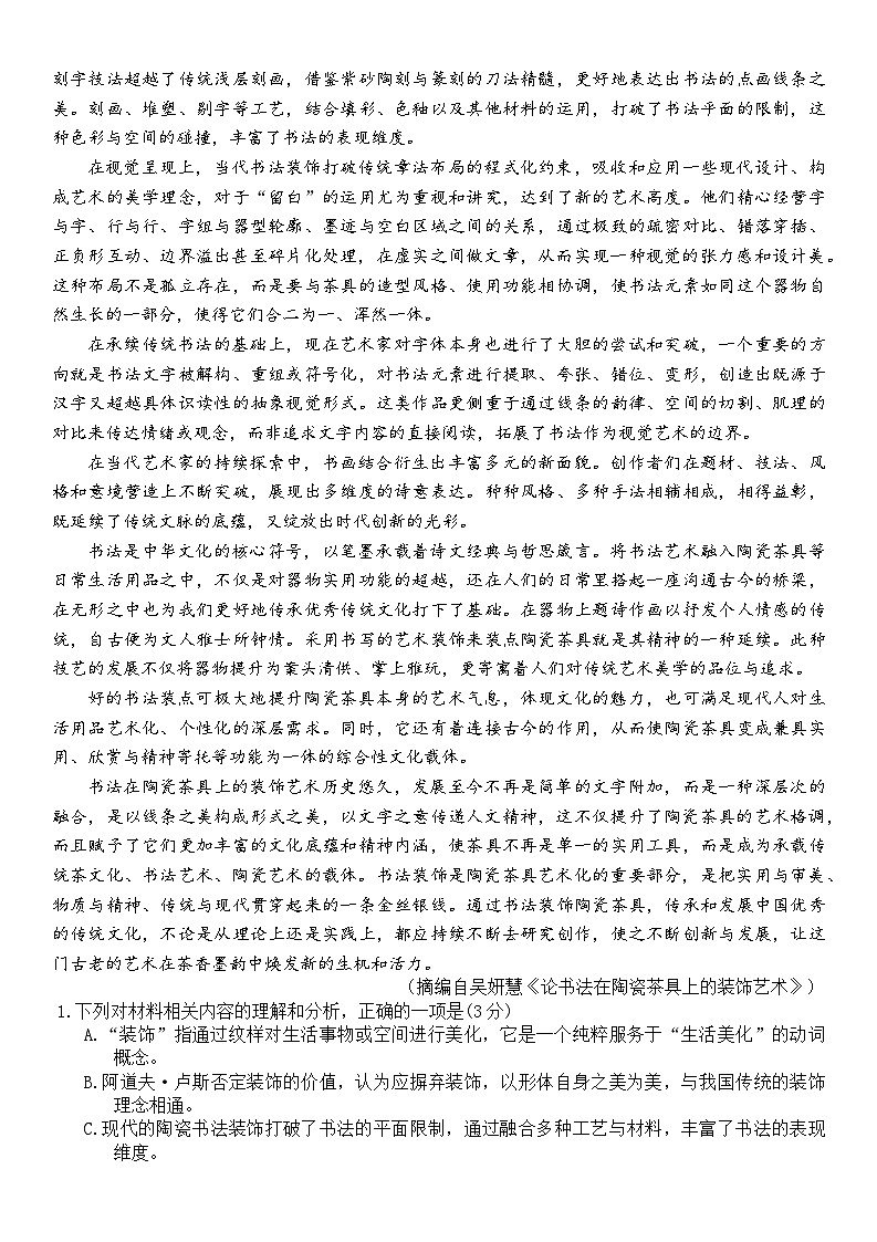 山东省普通高中2025-2026学年高三上学期期末语文试题(含答案)第2页