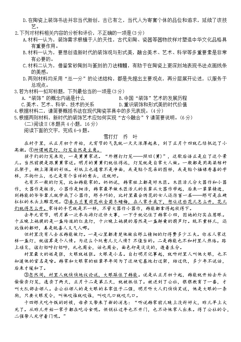 山东省普通高中2025-2026学年高三上学期期末语文试题(含答案)第3页