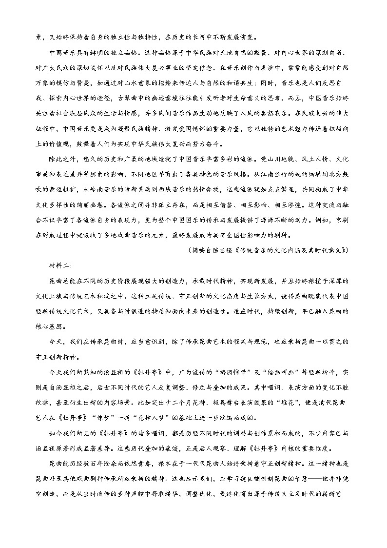 陕西省商洛市2025-2026学年高三上一学期2月期末考试语文试题(含答案)第2页