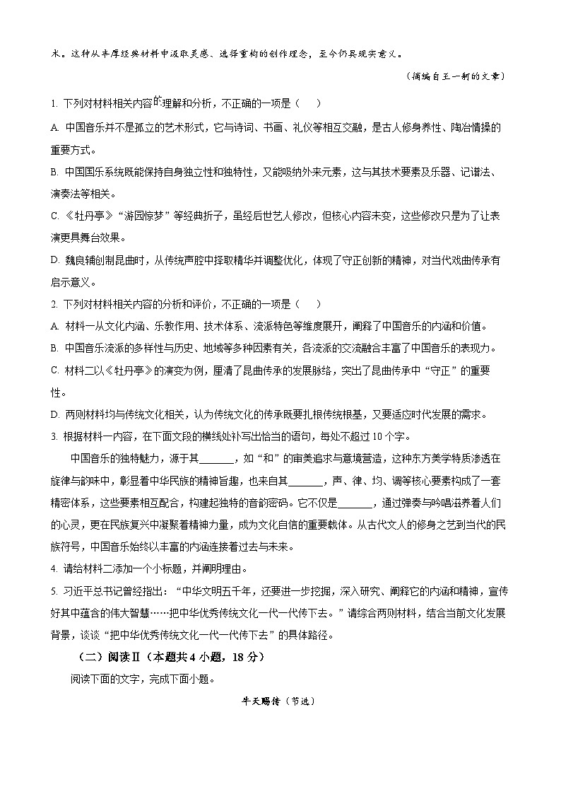 陕西省商洛市2025-2026学年高三上一学期2月期末考试语文试题(含答案)第3页