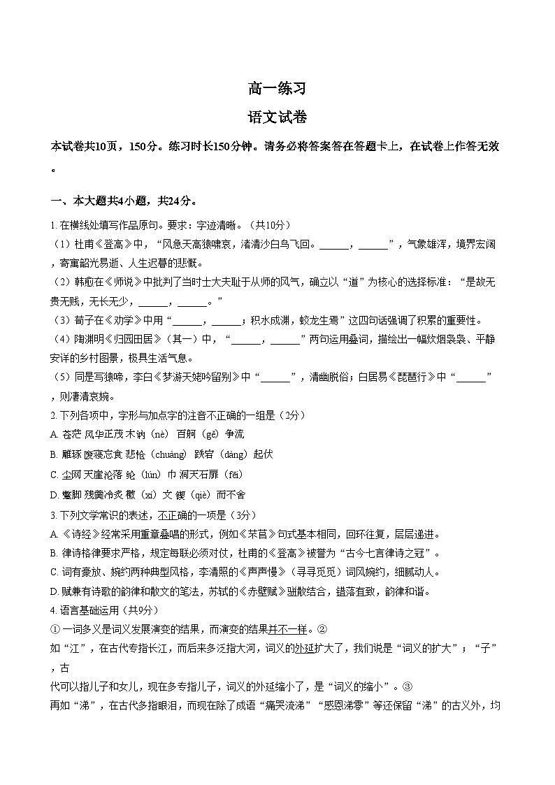 北京市顺义区2025—2026学年高一上学期期末考试语文试卷（文字版，含答案）第1页