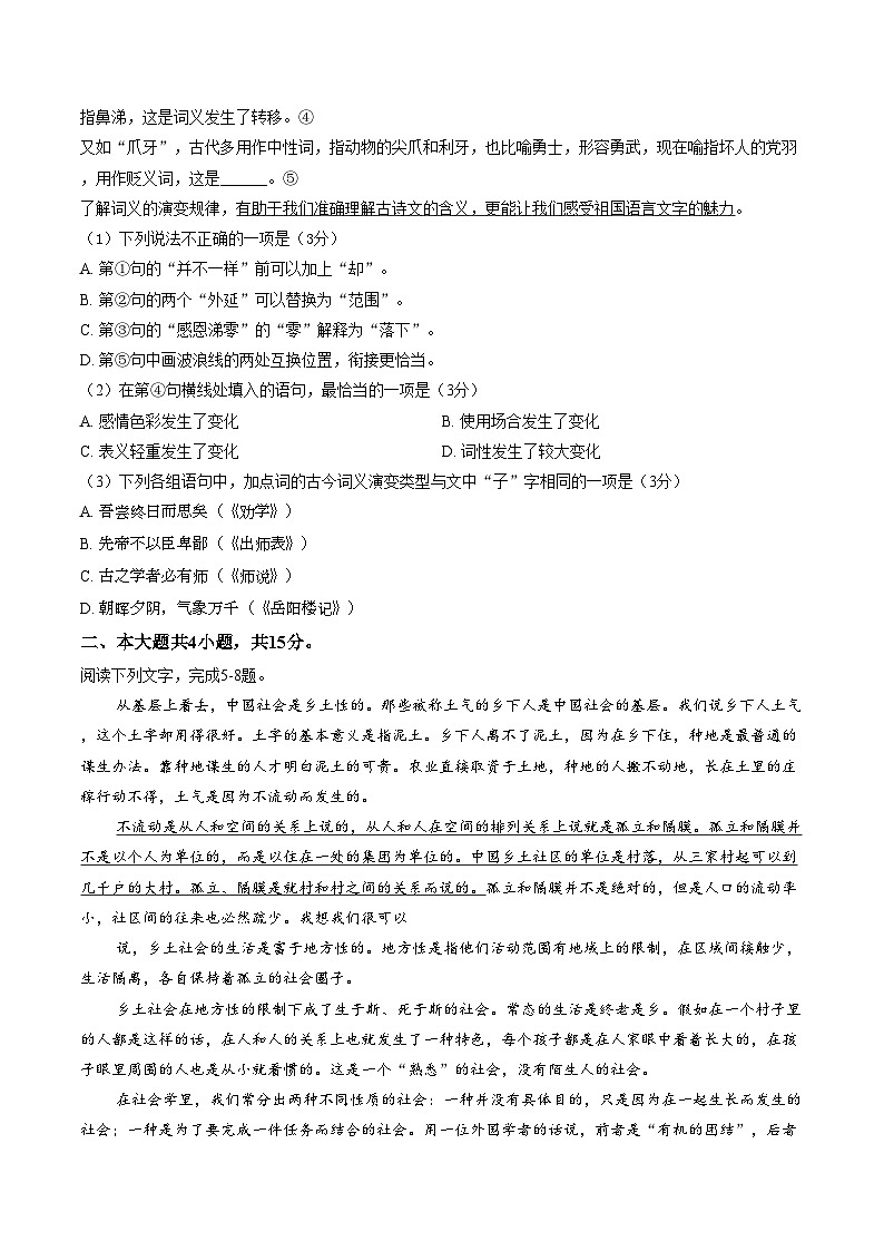 北京市顺义区2025—2026学年高一上学期期末考试语文试卷（文字版，含答案）第2页