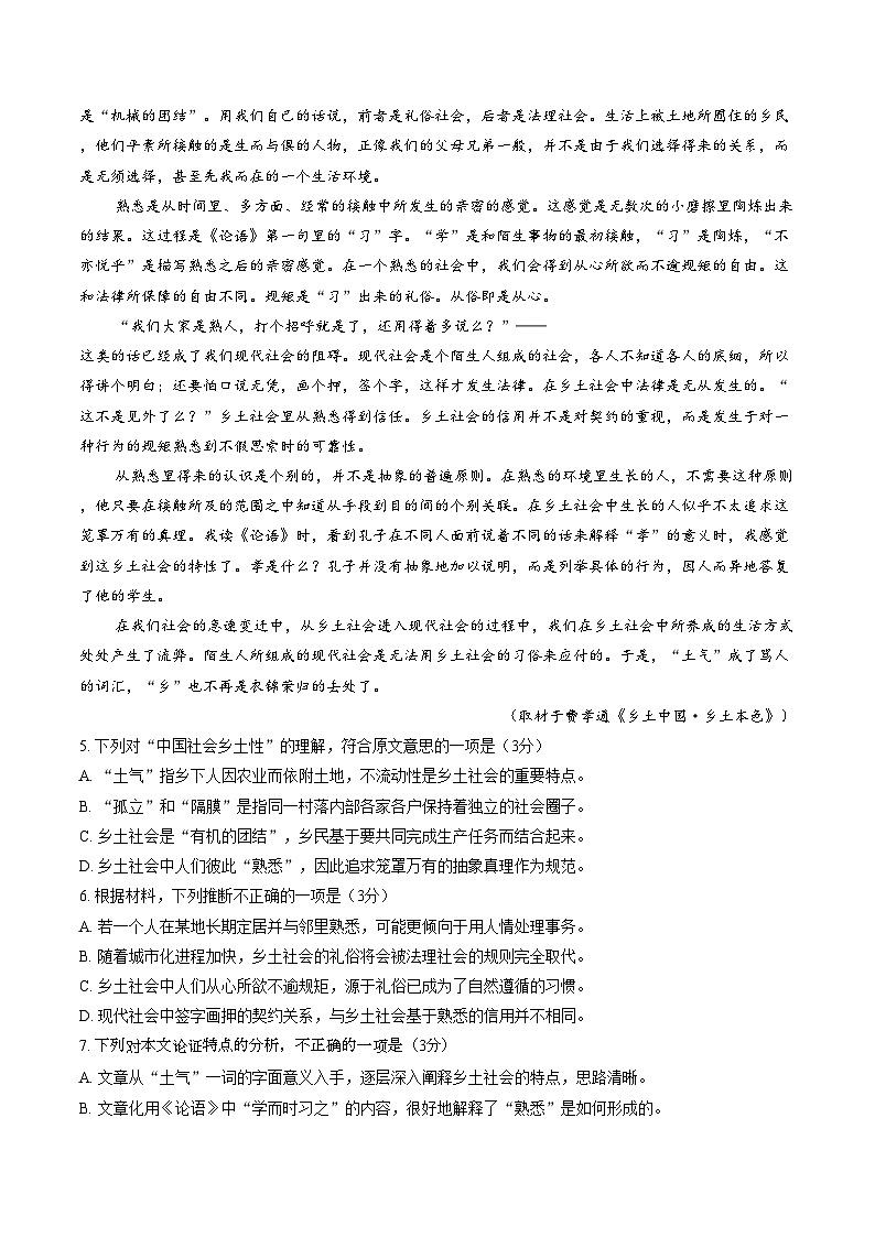 北京市顺义区2025—2026学年高一上学期期末考试语文试卷（文字版，含答案）第3页