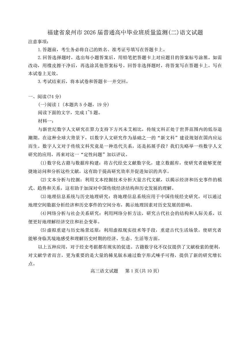 泉州市高三2025-2026学年上学期期末语文试题（含答案）第1页