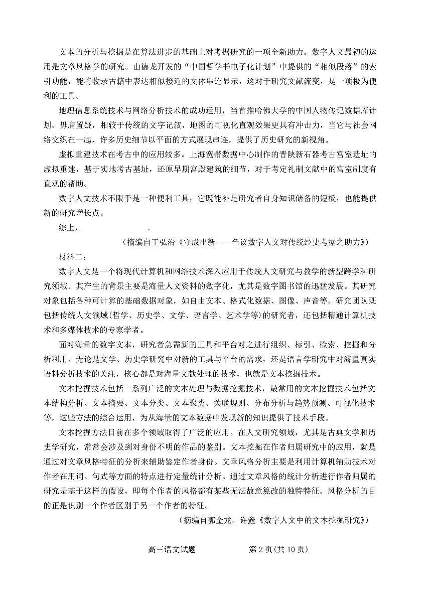泉州市高三2025-2026学年上学期期末语文试题（含答案）第2页