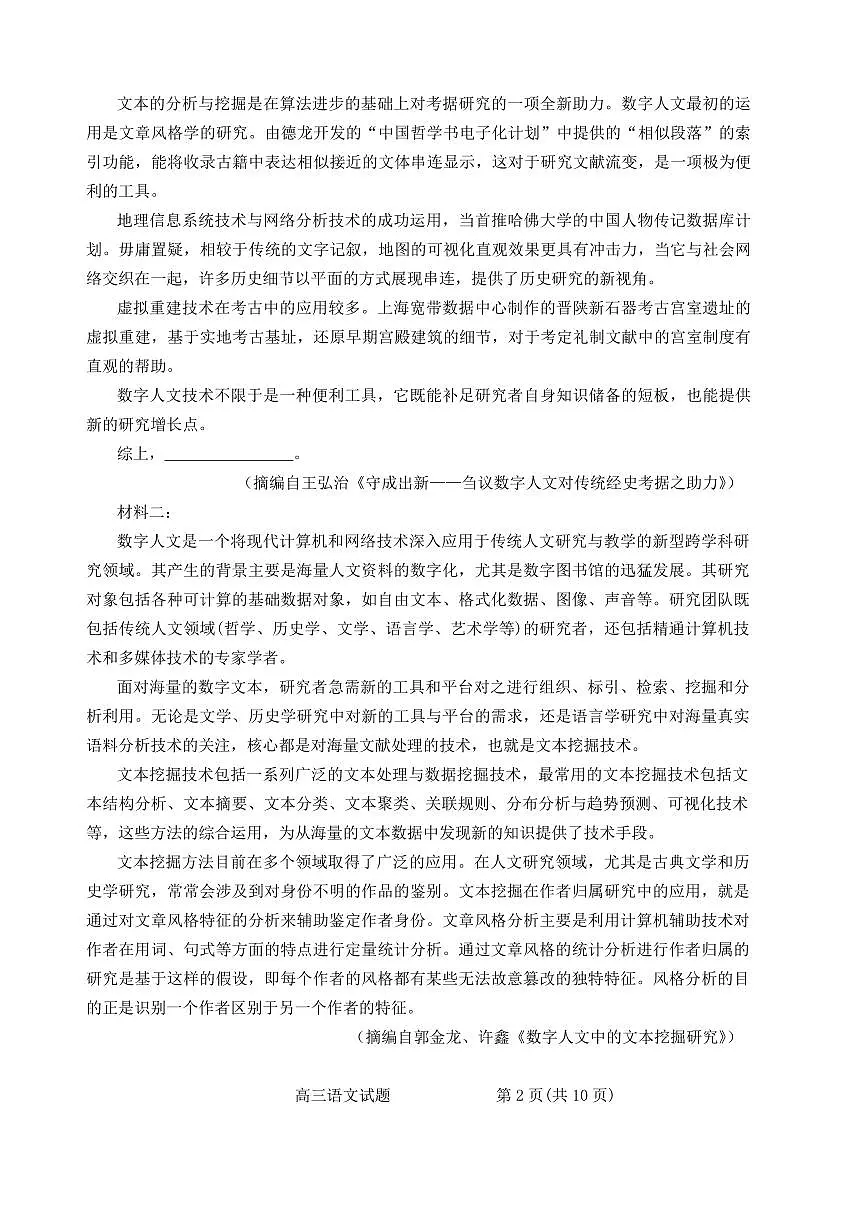 泉州市高三2025-2026学年上学期期末语文试题（含答案）第2页